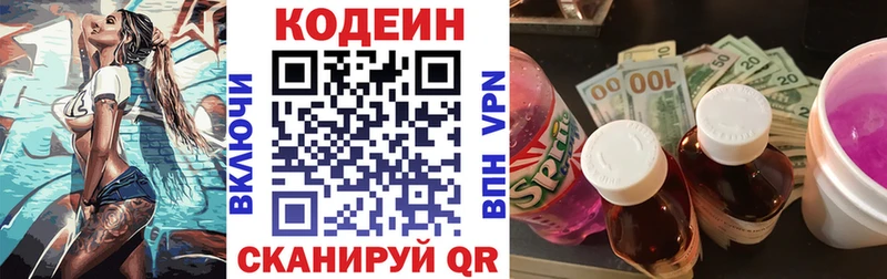 Codein напиток Lean (лин)  Ессентукская 